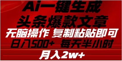 头条掘金9.0最新玩法，AI一键生成爆款文章，简单易上手，每天复制粘贴就行，日入500+_网创掘金