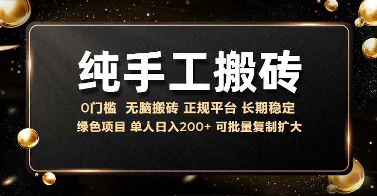 纯手工无脑搬砖，话费充值挣佣金，日赚200+绿色项目长期稳定_网创掘金