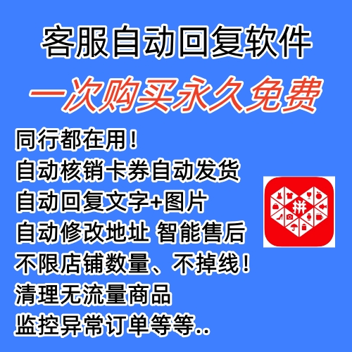 图片[1]_拼多多自动回复多多机器人虚拟店铺商品自动发货自动核销卡券【永久脚本】_网创掘金