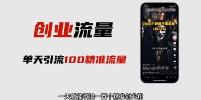 自媒体音频加图文制作视频 一天引流一百个精准创业粉【音频软件+图片素材】_网创掘金