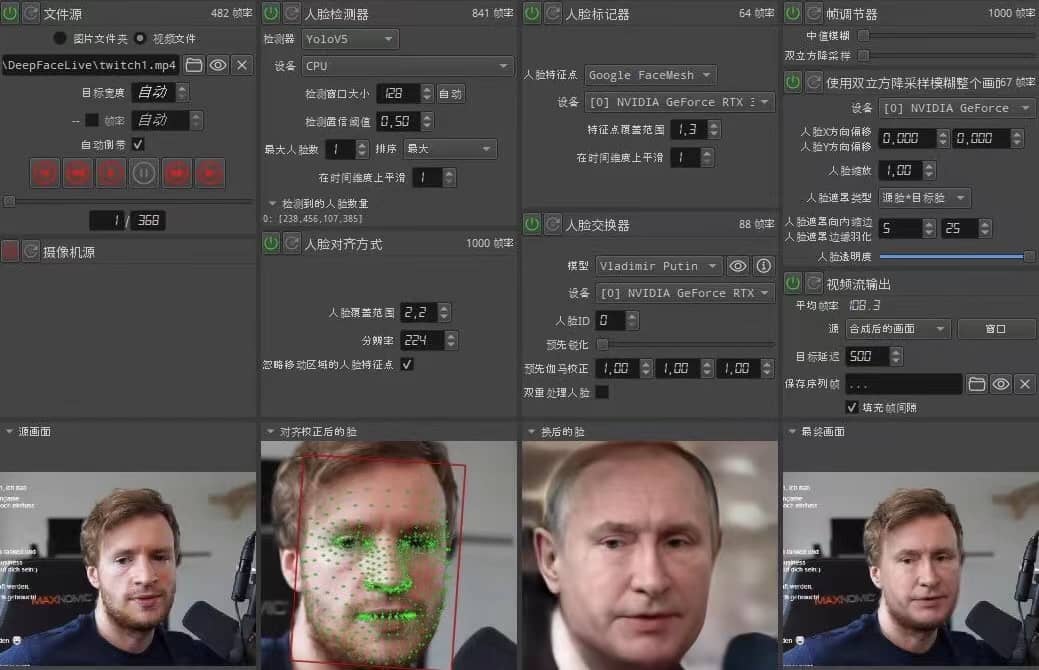 视频换脸＋实时直播换脸（软件+模型+教程）_网创掘金