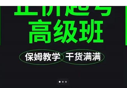 大致保姆级正价起号详细教程，保姆级教学，堪称嚼碎了喂给你吃_网创掘金