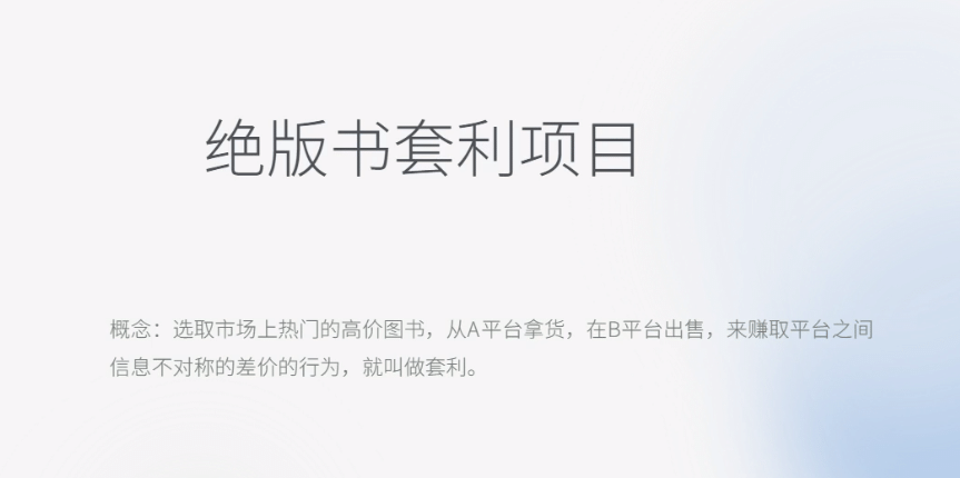 月入五千的长期靠谱副业，绝版书套利项目_网创掘金