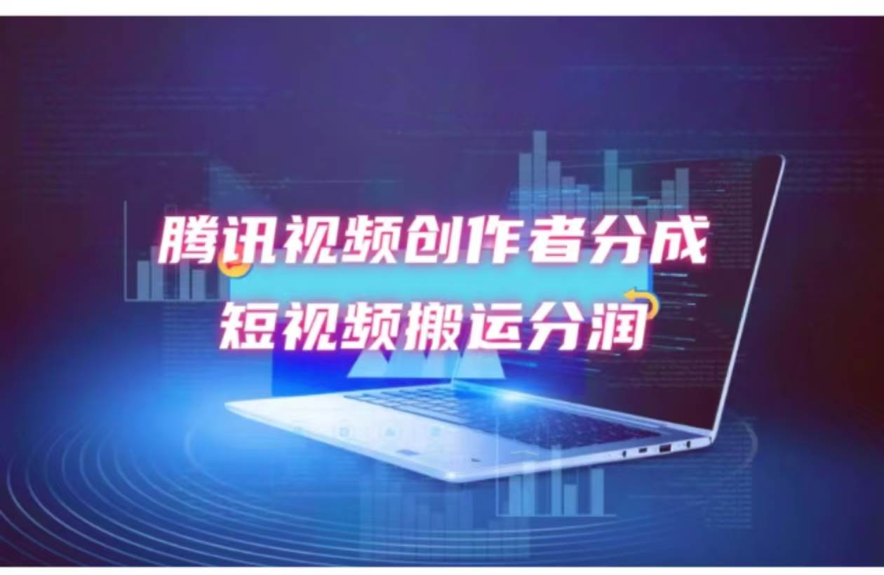 2024新风口，无脑搬运海外历史视频，去重一键发布，小白可做，月入1w不…_网创掘金
