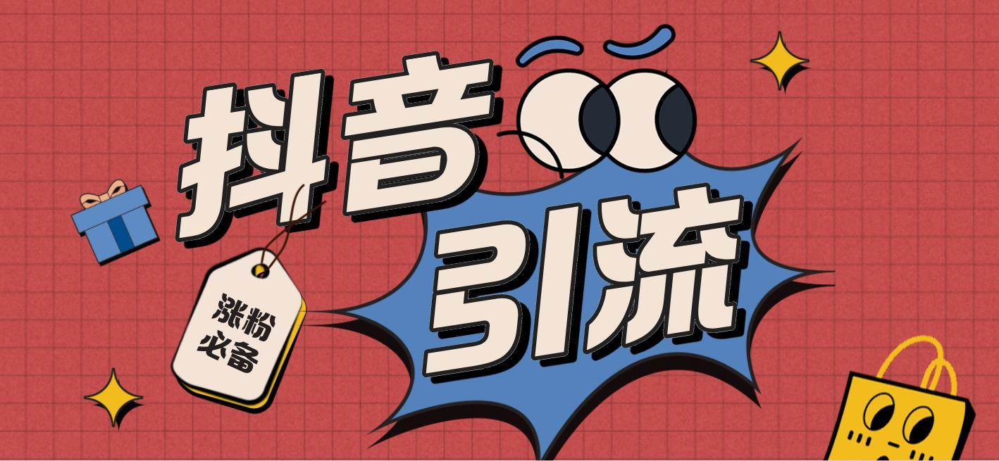 【引流必备】外面收费198的最新斗音全自动养号涨粉黑科技神器【永久脚本】_网创掘金