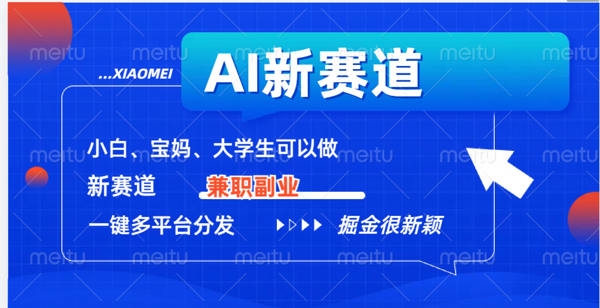 AI新赛道，暴力吸粉和撸金_网创掘金