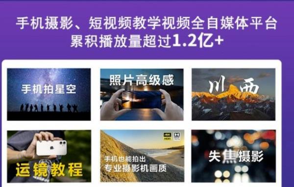 2022玩转手机影像全系课，零基础的小白也能进阶成为手机摄影专业人士_网创掘金