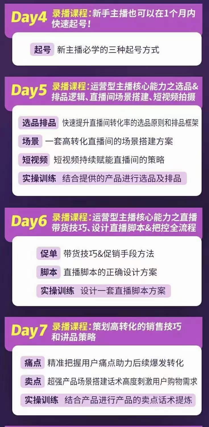 图片[2]_金牌主播实战进阶营 普通人也能快速变身金牌带货主播 (价值3980)_网创掘金