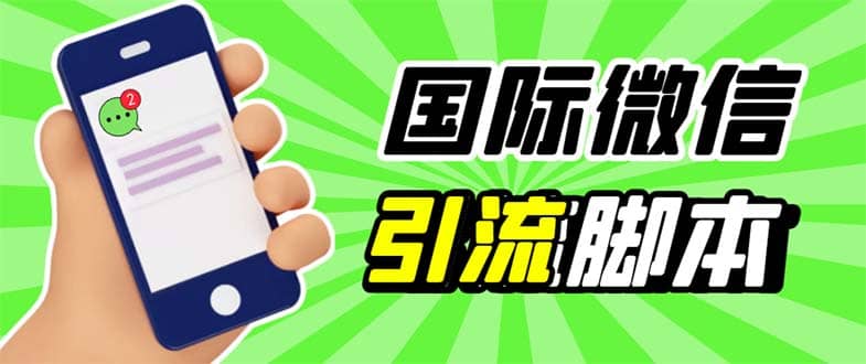 最新市面上价值660一年的国际微信，ktalk助手无限加好友，解放双手轻松引流_网创掘金