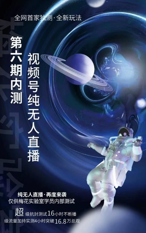 某收费培训:微信视频号无人直播第5-6期,利润改变你的生活 价值1180元_网创掘金