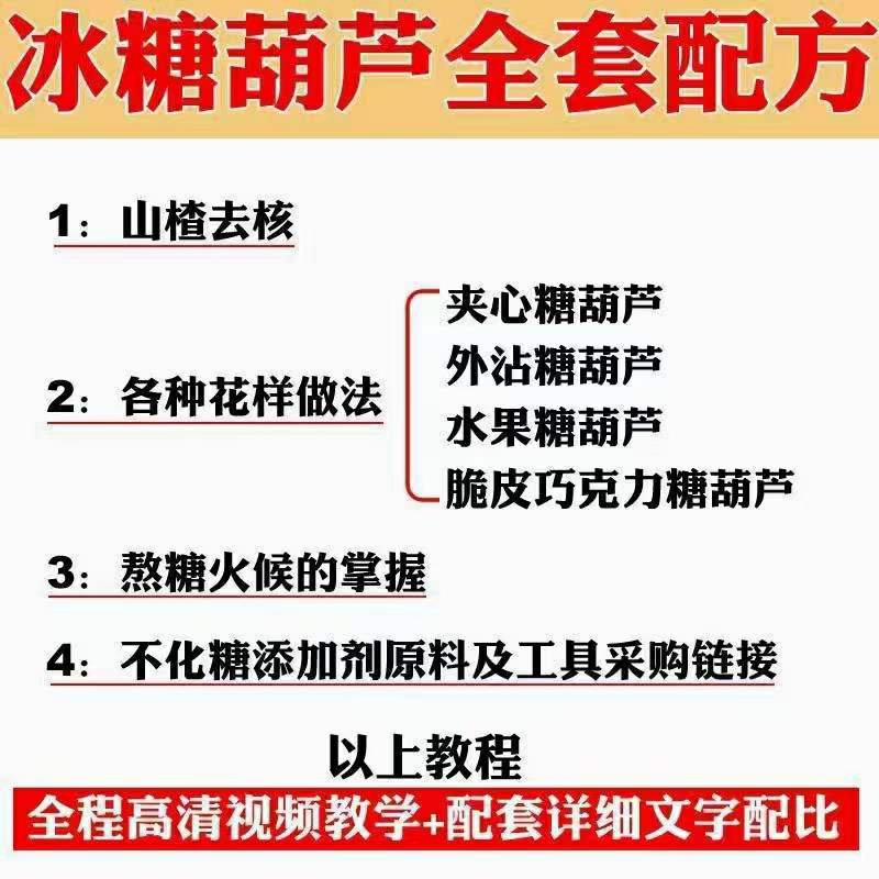 图片[4]_小吃配方淘金项目：0成本、高利润、大市场，一天赚600到6000【含配方】_网创掘金