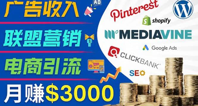 开通一个月入3000美元的博客，通过Pinterest引流到个人博客赚钱的方法_网创掘金