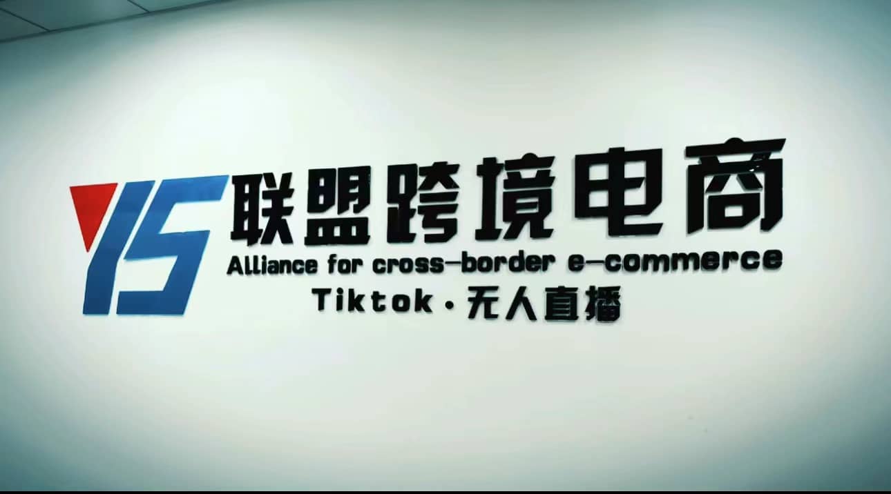 Tiktok无人直播，不出镜不剪辑不拍摄不发货无售后的跨境短视频玩法_网创掘金