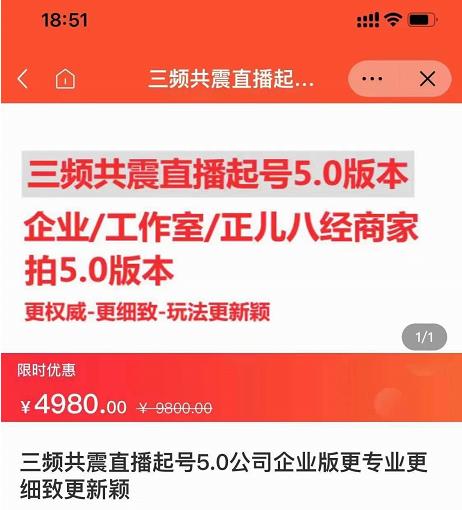 直播运营小韦最新课程，三频共震直播起号5.0版本更细致，玩法更新颖_网创掘金