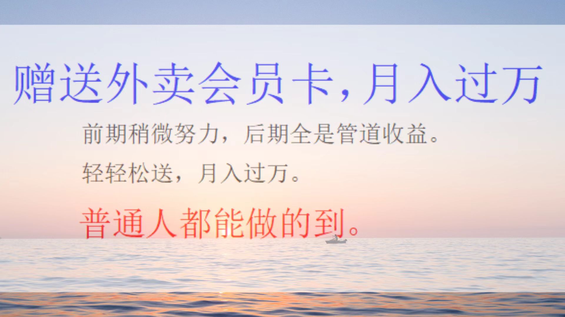 外卖会员卡项目，月入2万_网创掘金