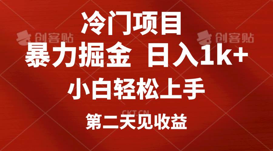 冷门项目，靠一款软件定制头像引流 日入1000+小白轻松上手，第二天见收益_网创掘金