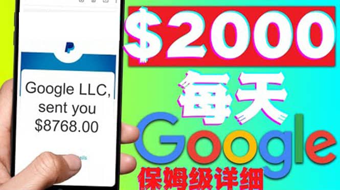 利用谷歌新闻只需复制粘贴赚$2000美元，超级详细保姆级教程！_网创掘金