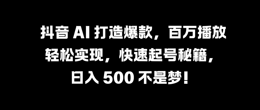 国学变现蓝海赛道，月入1万+，小白轻松操作_网创掘金