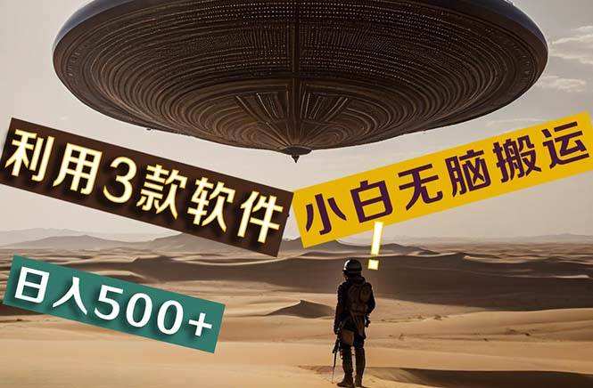 【黑科技】+Ai掘金3.0，快速提高效率！小白只需搬运，可兼职、可工作室…_网创掘金