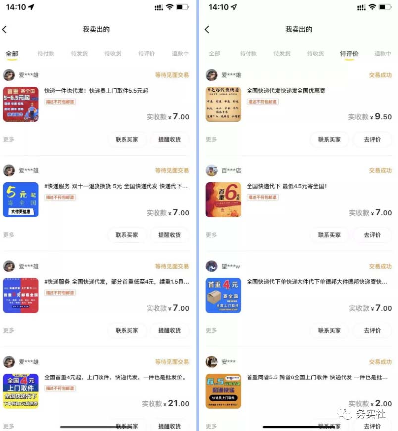 图片[1]_2023最新蓝海快递代发项目，小白零成本照抄_网创掘金