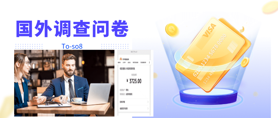 跨境问卷项目，操作简单一天稳定100美刀，每个月能挣1-3W_网创掘金