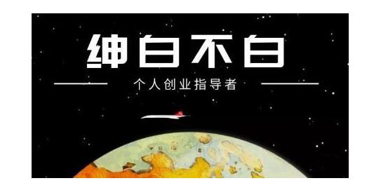 绅白不白·软件问答日撸300，通过软件批量操作赚取佣金！_网创掘金