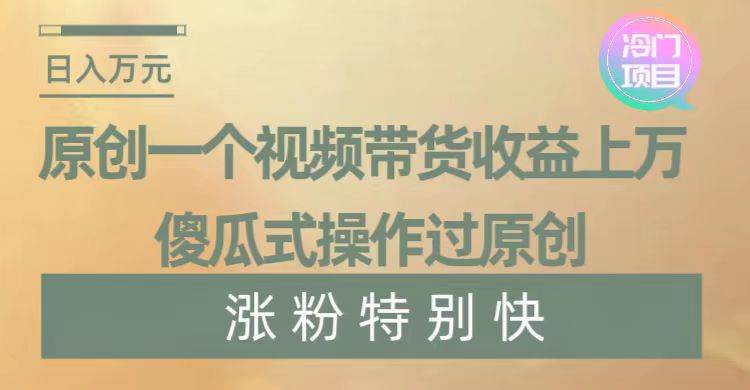 暴利冷门项目，象棋竞技掘金，几分钟一条原创视频，傻瓜式操作_网创掘金