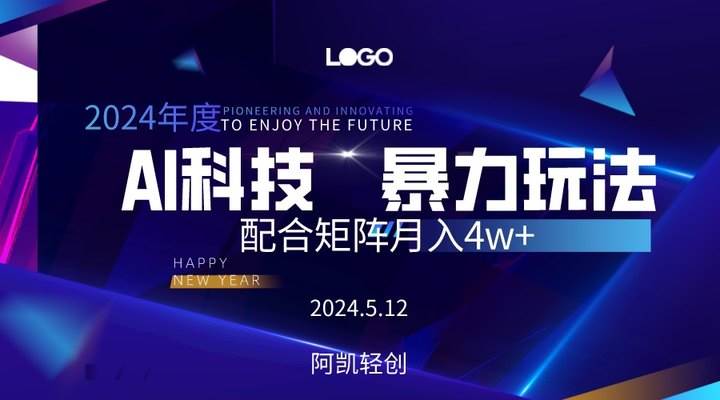 2024AI暴力写头条，小白轻松上手 配合矩阵月入3w不是问题_网创掘金