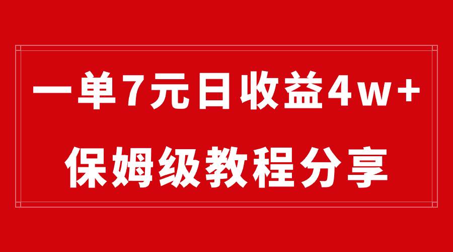 纯搬运做网盘拉新一单7元，最高单日收益40000+（保姆级教程）_网创掘金