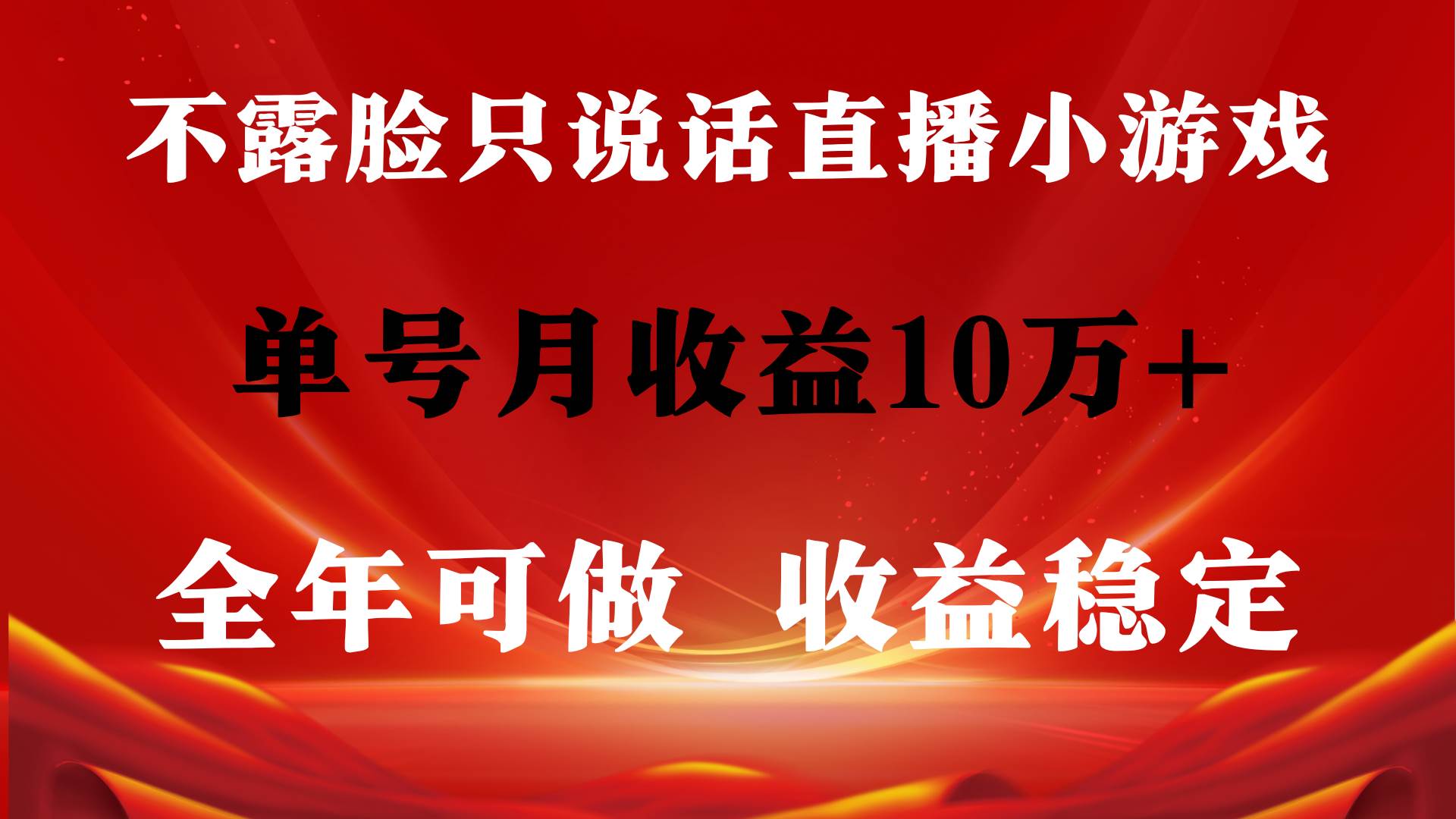 全年可变现项目，收益稳定，不用露脸直播找茬小游戏，单号单日收益2500+..._网创掘金