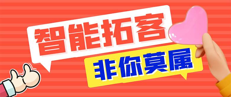 【引流必备】外面收费1280的火炬多平台多功能引流高效推广脚本，解放双手.._网创掘金