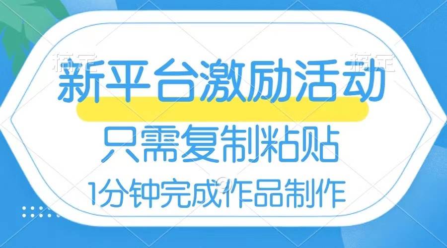 网易有道词典开启激励活动，一个作品收入112，只需复制粘贴，一分钟完成_网创掘金