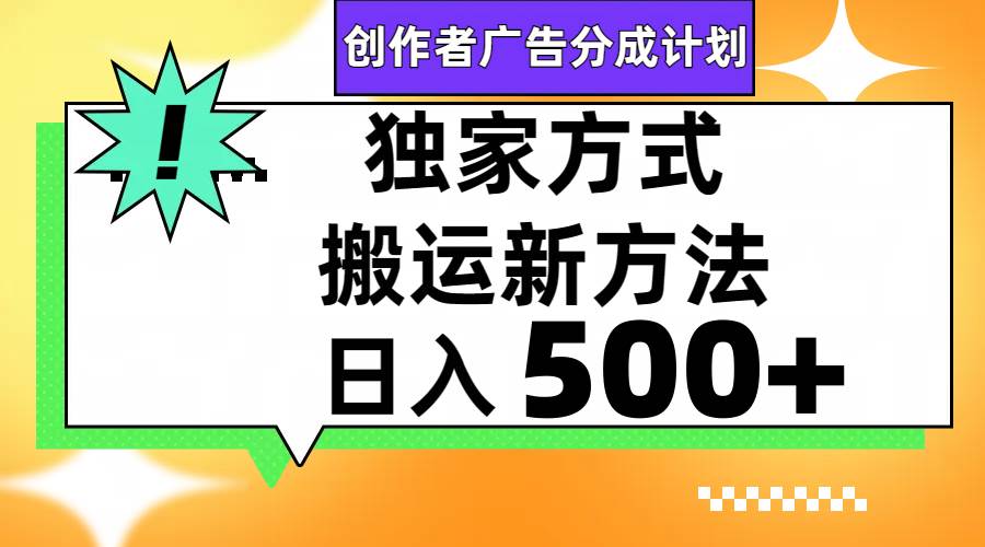 视频号轻松搬运日赚500+_网创掘金