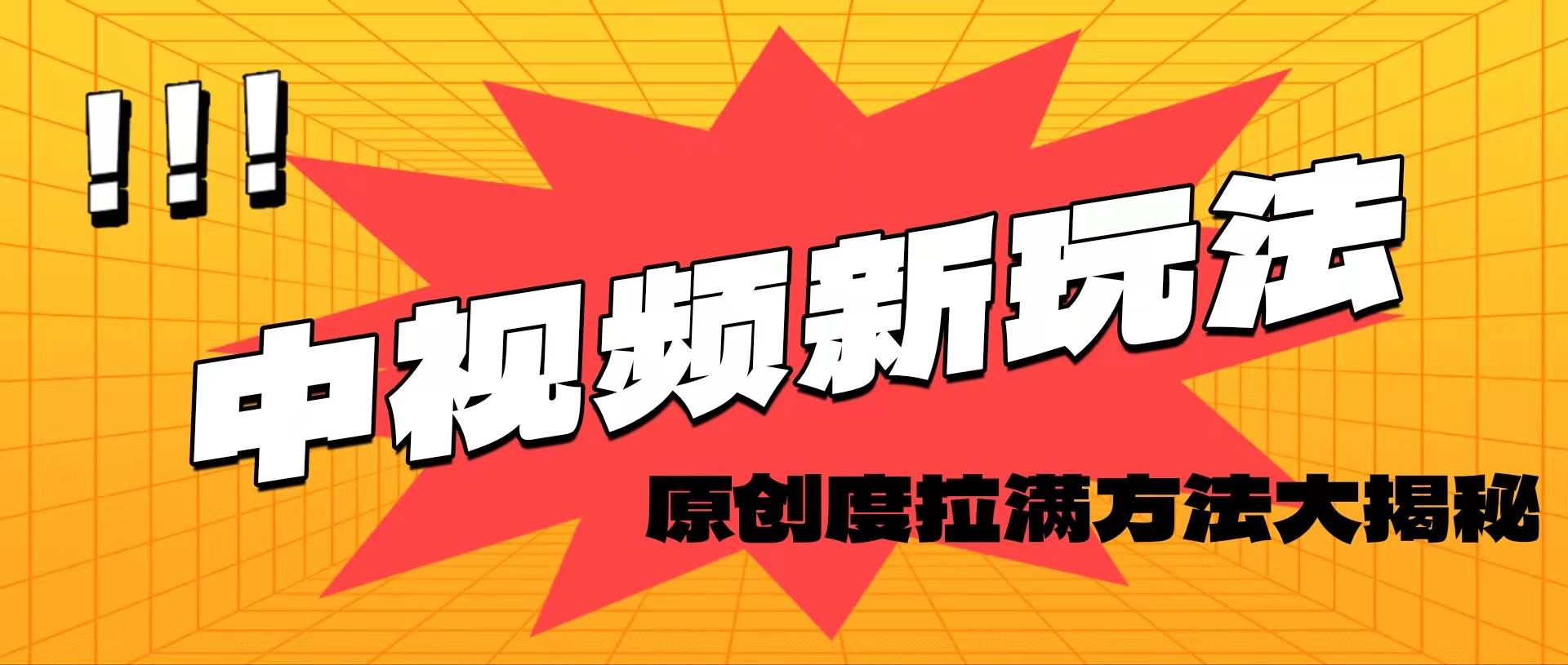 轻松原创，高效爆款领域揭秘！_网创掘金