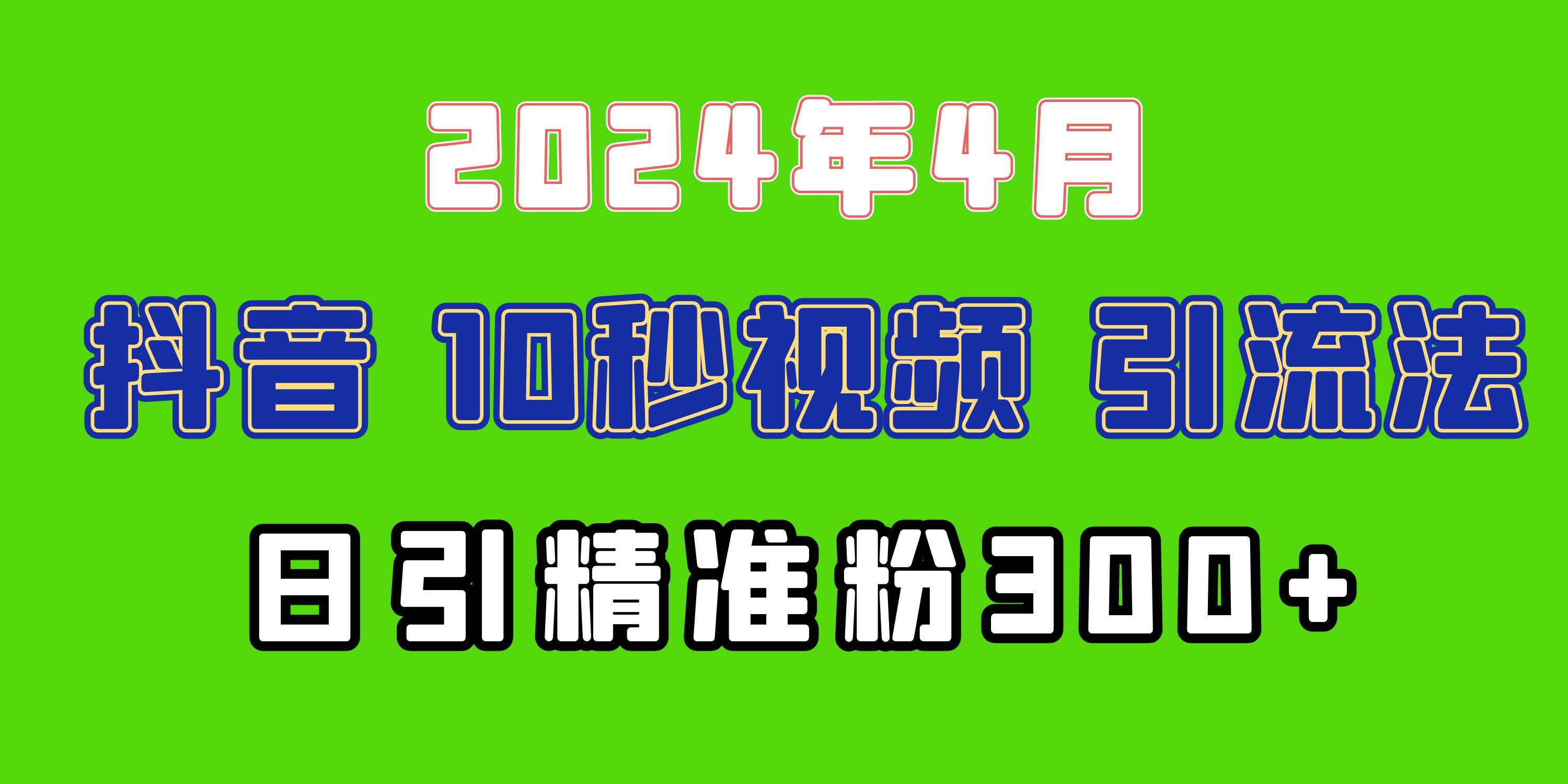 2024最新抖音豪车EOM视频方法，日引300+兼职创业粉_网创掘金