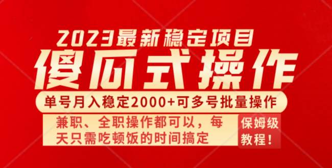 傻瓜式无脑项目 单号月入稳定2000+ 可多号批量操作 多多视频搬砖全新玩法_网创掘金