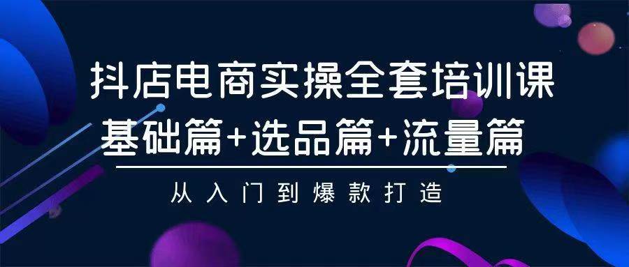 2024年抖店无货源稳定长期玩法， 小白也可以轻松月入过万_网创掘金