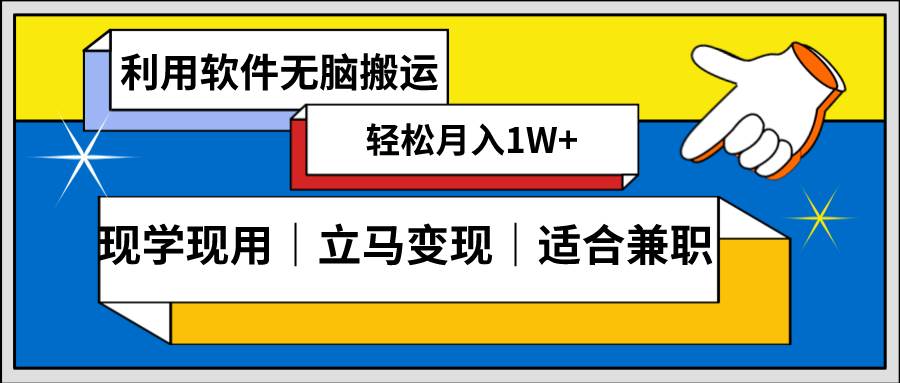 低密度新赛道 视频无脑搬 一天1000+几分钟一条原创视频 零成本零门槛超简单_网创掘金