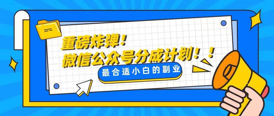 轻松解决文章质量问题，一天花10分钟投稿，玩转公共号流量主_网创掘金