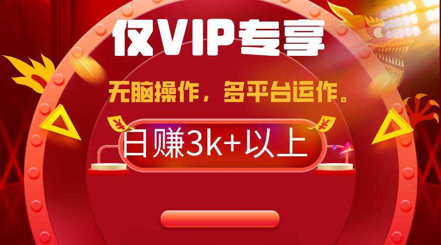 2024年最新一键多平台带货，这么简单无脑的操作日入3k+你玩过吗？几分钟…_网创掘金