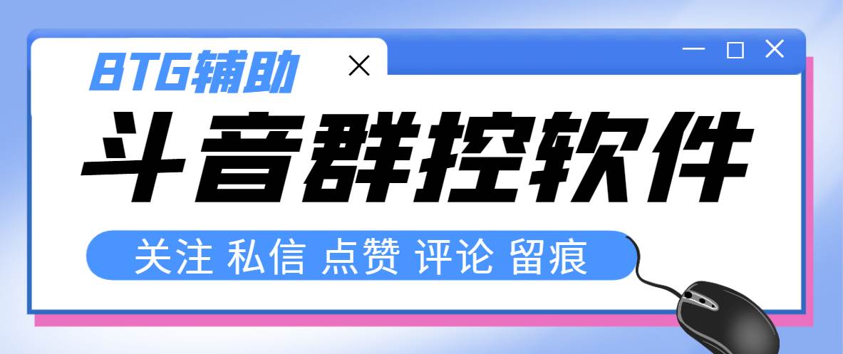 最新版斗音群控脚本，可以控制50台手机自动化操作【永久脚本+使用教程】_网创掘金