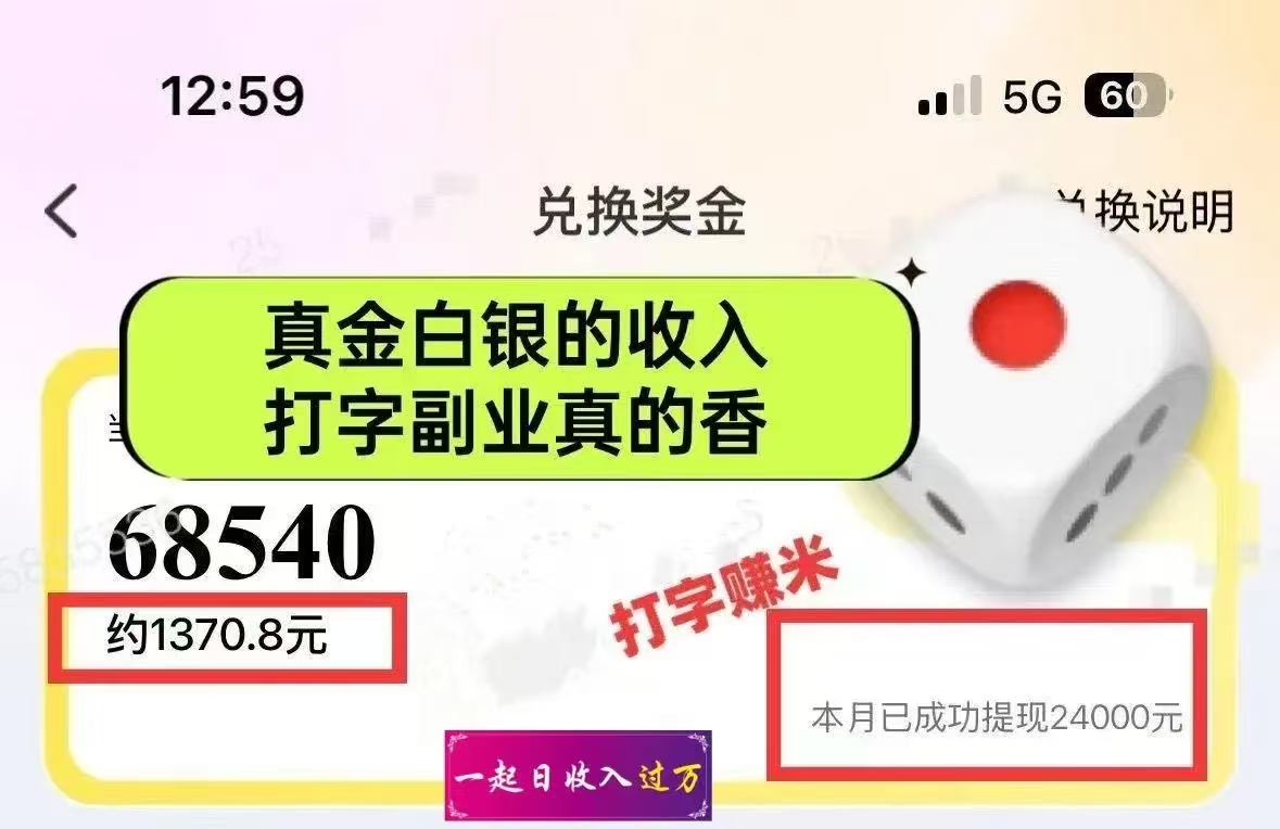 图片[1]_1小时狂赚300+，会打字就能赚，多劳多得，提现秒到！_网创掘金