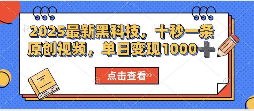 视频号AI解说视频，利用AI软件生成原创爆款影视解说视频，10秒钟一条，轻松利用创作者分成计划日入2000+_网创掘金