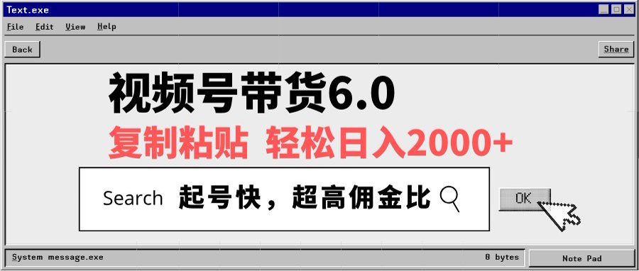 视频号带货6.0玩法，短视频打爆直播间纯自然流，不付费，条条作品上热门，爆率100%，新手小白轻松日入2000+保姆级教程_网创掘金