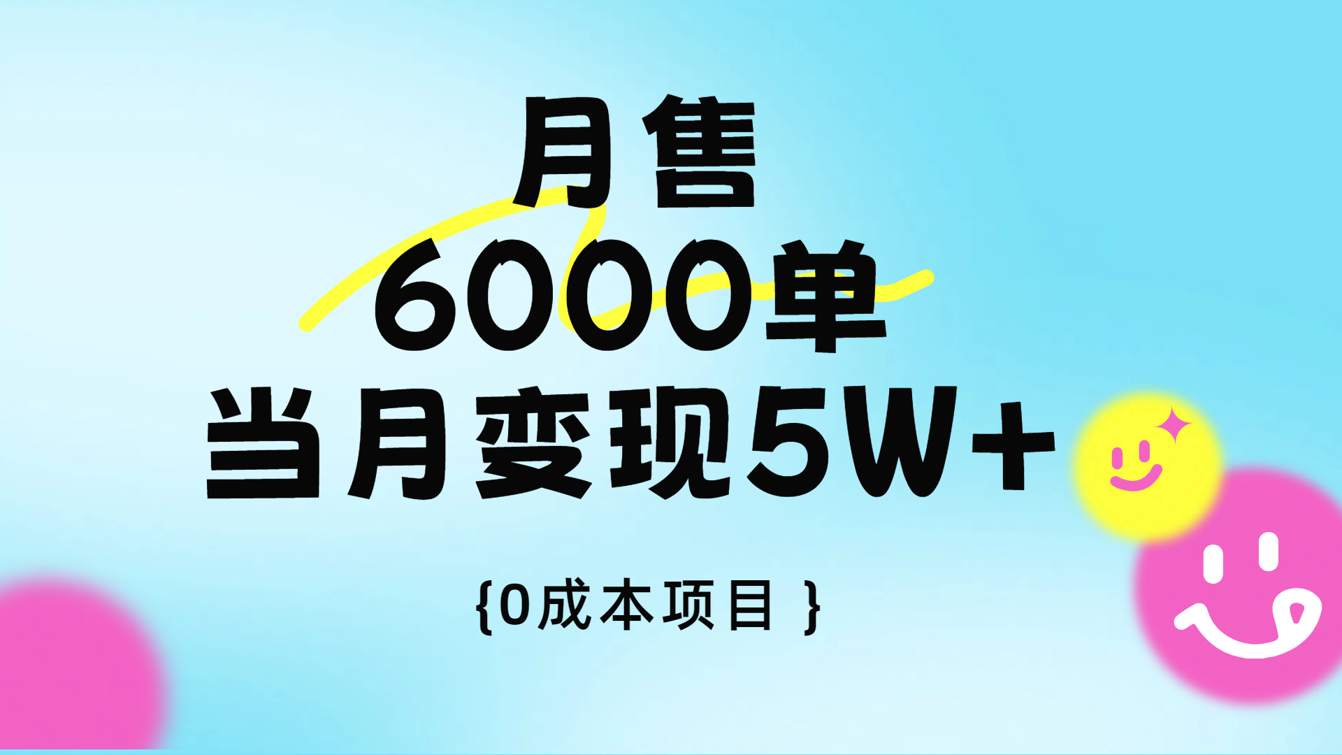 卖手机AI壁纸，月销6000多单，单月收益5W+_网创掘金