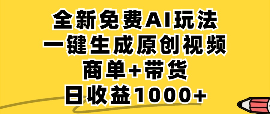 小红书商单AI故事绘本项目，十分钟一条原创爆款视频，条条作品上热门，不违规、不封号，小白、宝妈、学生党靠这个副业也能月入1w+_网创掘金
