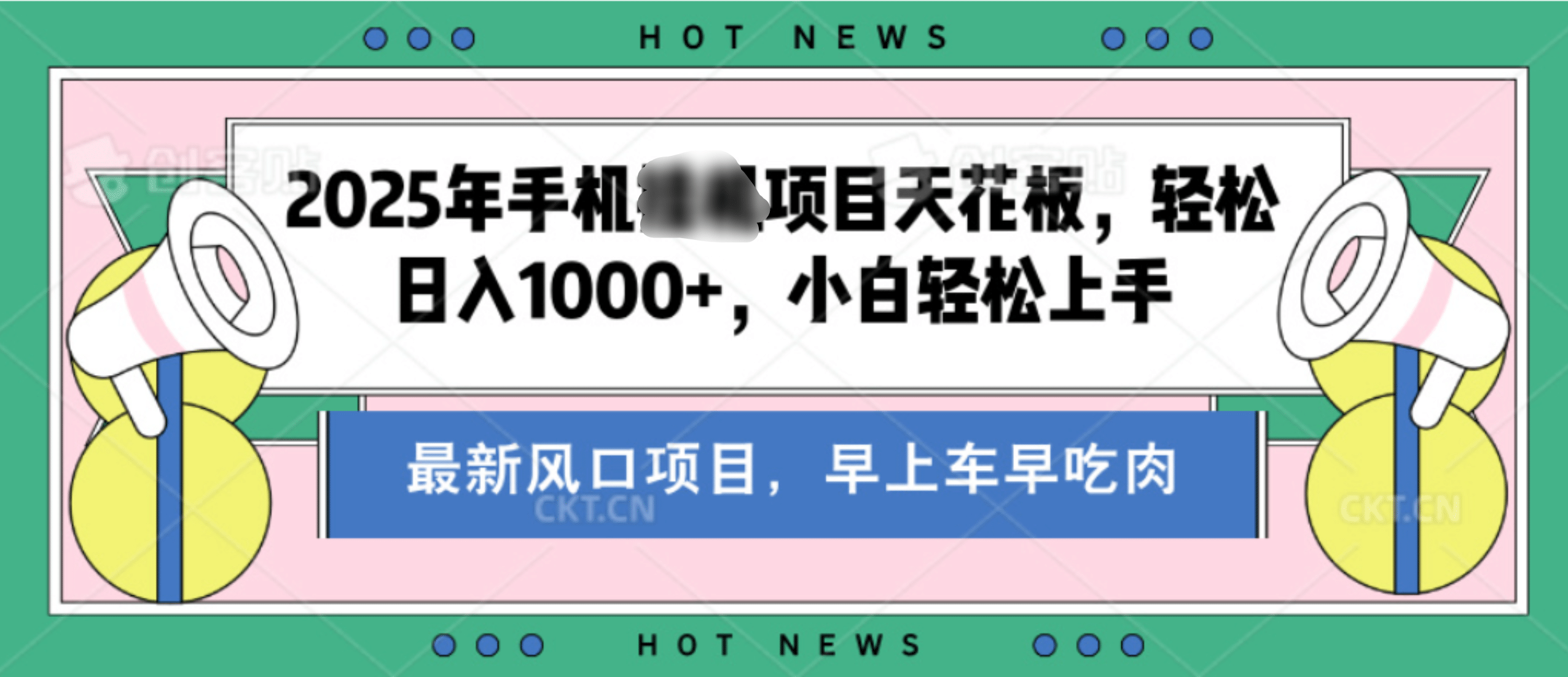【揭秘】最新音乐人歌单玩法，纯挂鸡项目，月收入20000+，永久收米，有播放就有收益，冷门蓝海项目，适合新手小白_网创掘金