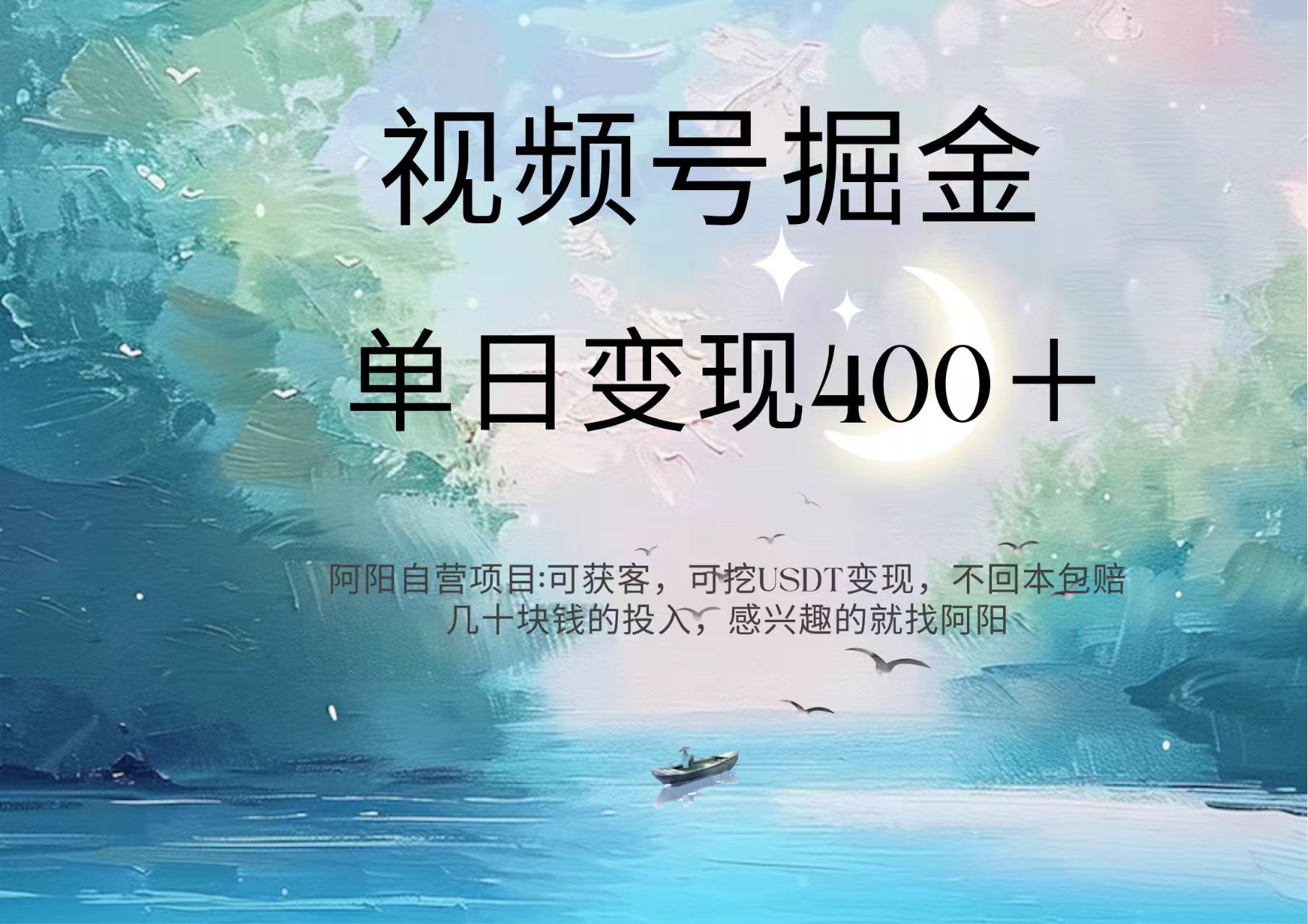 视频号掘金赛道：鲁迅名言单日变现400＋_网创掘金