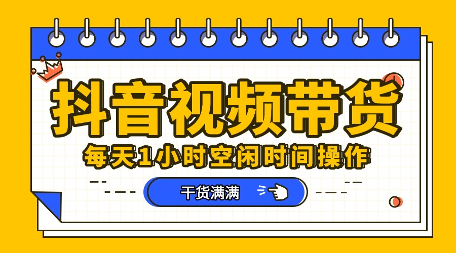 抖音短视频项目，每天抽点时间就能做，前期一天100多，后面越来越多_网创掘金
