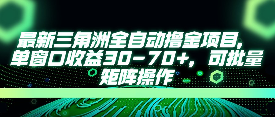 AI全自动游戏挂机项目手机电脑均可玩_网创掘金